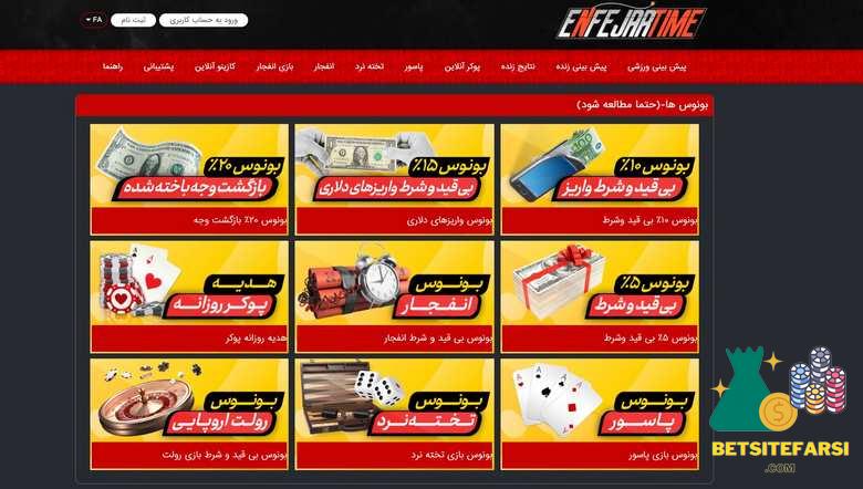 بونوس های سایت انفجار تایم